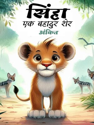 cover image of सिंहा